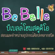 BeBelle Home Studio, hand made and screen printing teacher